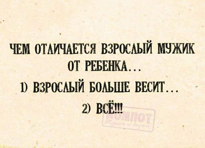 чвм омичшся взгосдый мужик от РЕБЕНКА 1 взгосдый БОАЬШЕ висит 2 всй