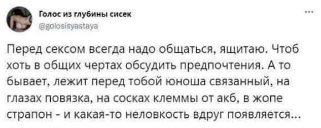 Г и линии ши вщозгвуаип Перед сексом всегда надо общаться ящитаю Чшб хоть в общих чертах обсудить предпочтения А то Бывает лежит перед тобой юноша связанный на глазах повязка на сосках клеммы от акб в жопе страпон и какая то неловкость вдруг появляется