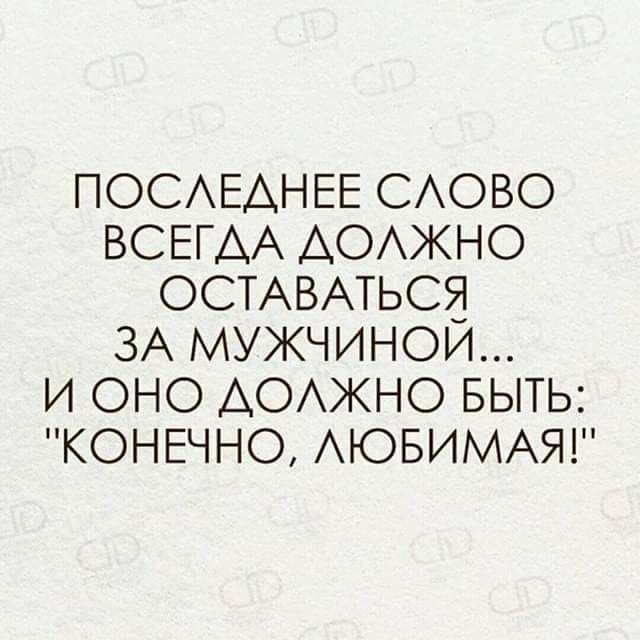 ПОСЕАНЕЕ САОВО ВСЕГДА АОАЖНО ОСТАВАТЬСЯ ЗА МУЖЧИНОИ И ОНО АОЖНО БЫТЬ КОНЕЧНО АЮБИМАЯ