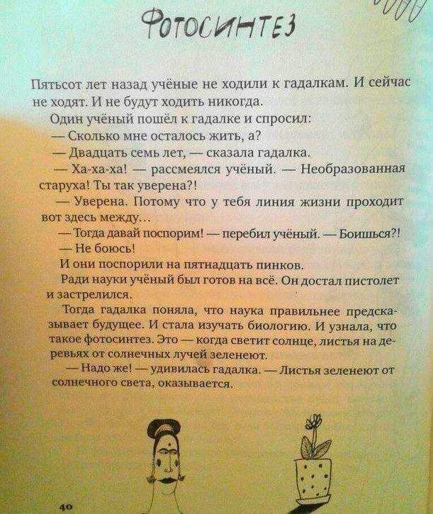 тосинтгі Пятым лет назад учёные ие ищики гадалкам и не шт и не буду хпдить иикдшп о учёный пеших к гадалке и спросил Сюатиие ок шось пт 37 дишпгьлхмь мх паша ГМАім х киш рассмеялся учении _ Необрцоившд п Ты так умрем _ Укроп Потому чт у как лини ттт цю между _Ъгишшп1пущш_і _ ш бош но поспорили Мгнмшнъ пилки _ гщиауки учение был юю нп всё в лвс питт И пки фишки мд гшш Шшшш что нам примы лее и пил и