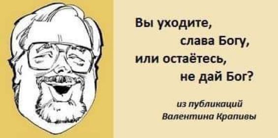 Вы укодитв слава Богу или отётесь не двй Бог на щадит ша валентина млм