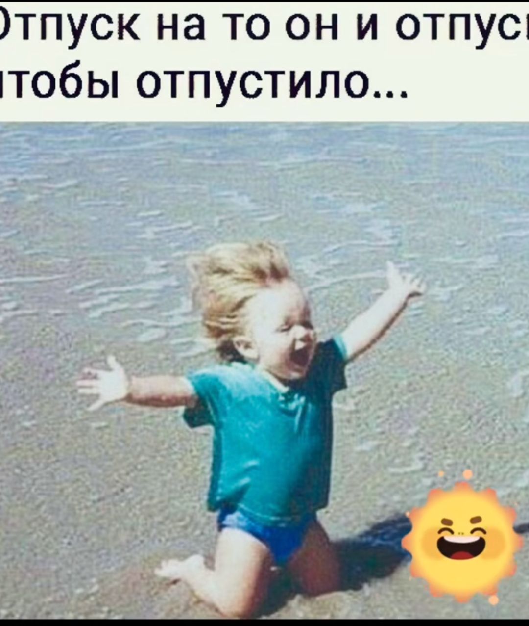 тпуск на то он и отпу0 тобы отпустило 9 4