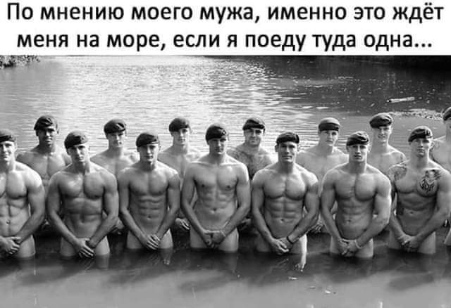 По мнению моего мужа именно это ждёт меня на море если я поеду туда одна