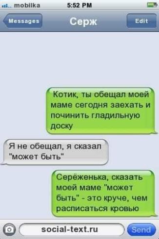 п мошк 562 РП щ пеплом Серія а г Котик ты обещал моей мане сегодня заехать и починить твдильную Ь может бытъ _ Серёжвиьпд оказать моей маме ишет быть это круче_ чем расписаться кровью