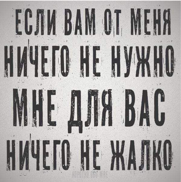 Ерли вдм м мъня НИЧЕШ НЕ НУЖНЁ МНЕ для ВАС ничшъ нг ждлчш