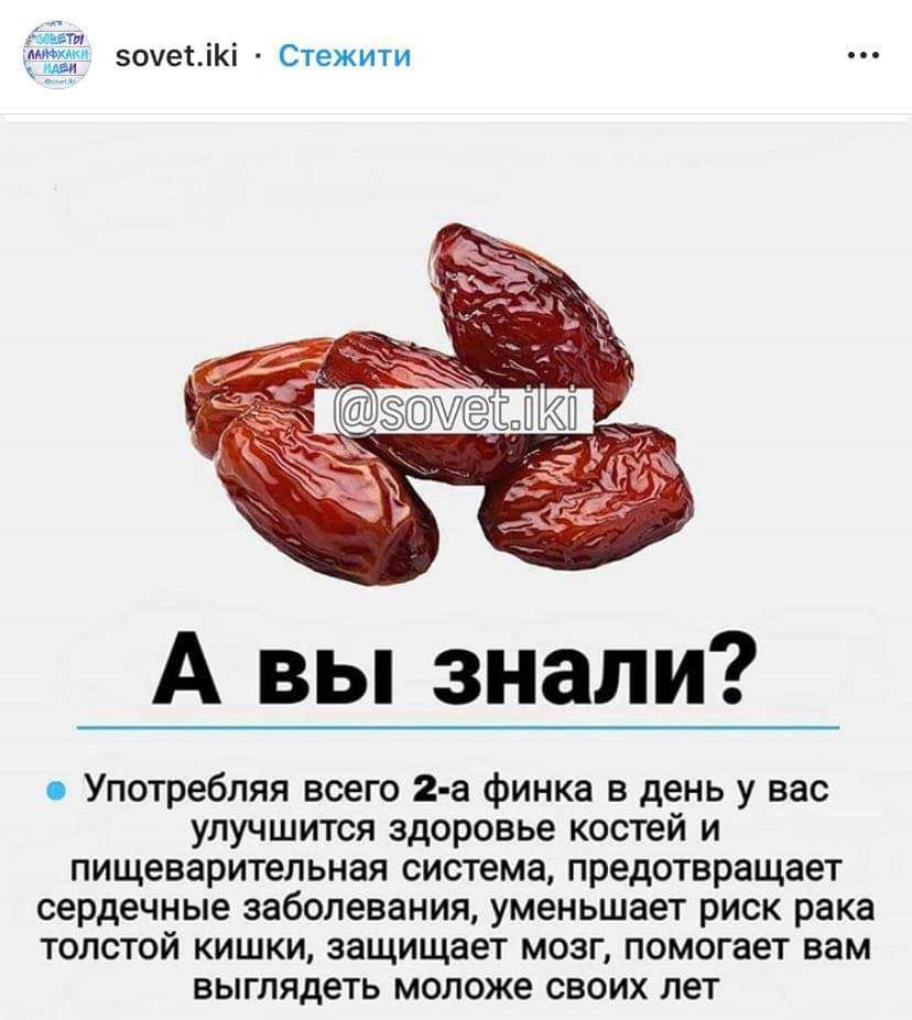 гЕЁ впиши Стежити А вы знали Употребляя всего 2 3 Фиика в день у вас улучшится здоровье костей и пищеварительная система предотвращает сердечные заболевания уменьшает риск рака толстой кишки защищает мозг помогает вам выглядеть моложе своих лет