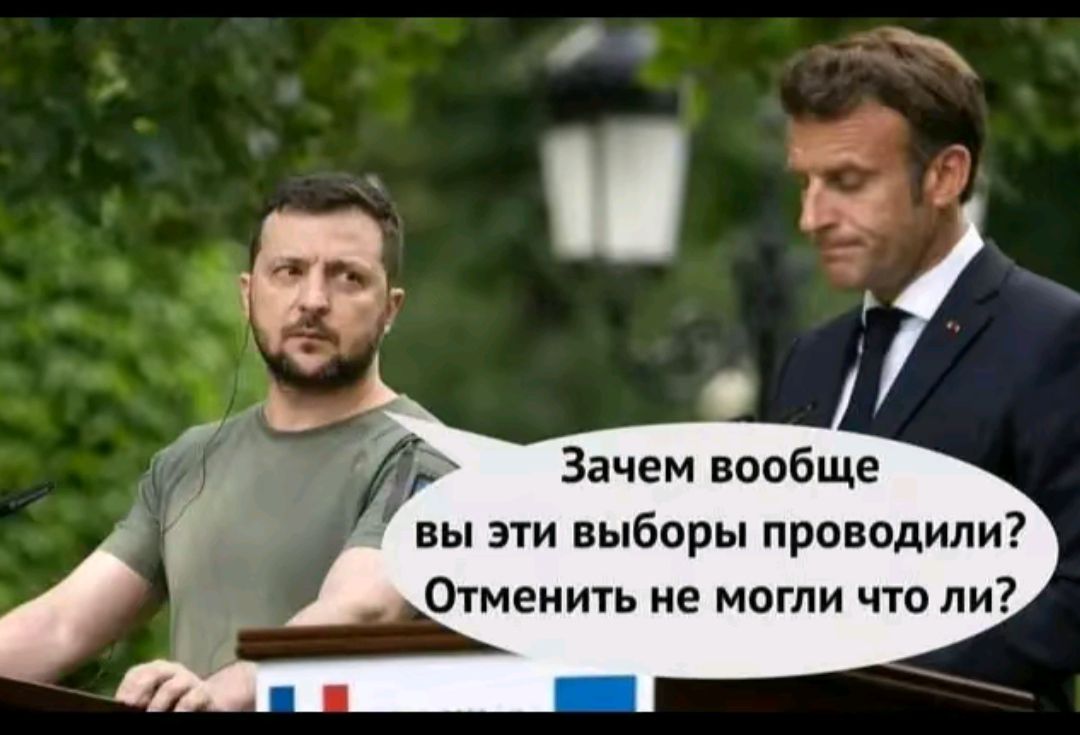 Зачем вообще вы эти выборы проводили Отменить не могли что ли