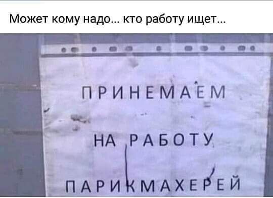 Может кому надо кто работу ищет ПРИНЕМАЕ_М ь НА РАБОТУ Ё пэриъмдхывй