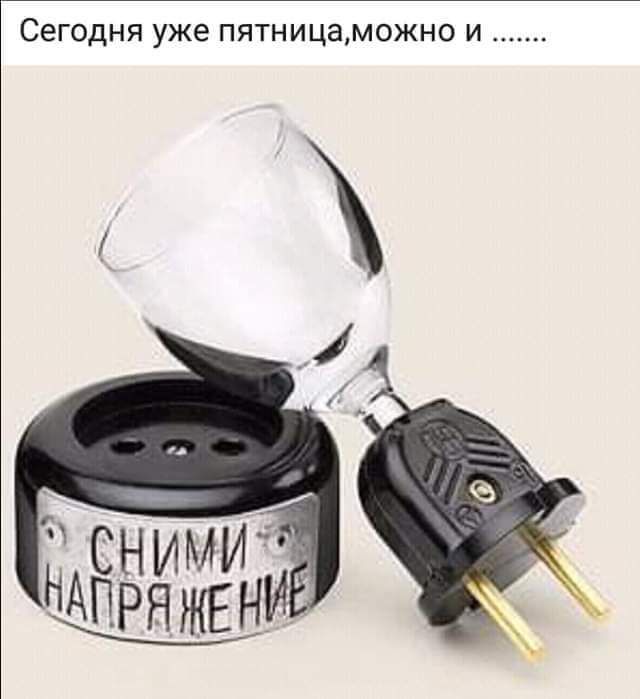 СЕГОДНЯ уже ПЯТНИЦЭМ0ЖНО И