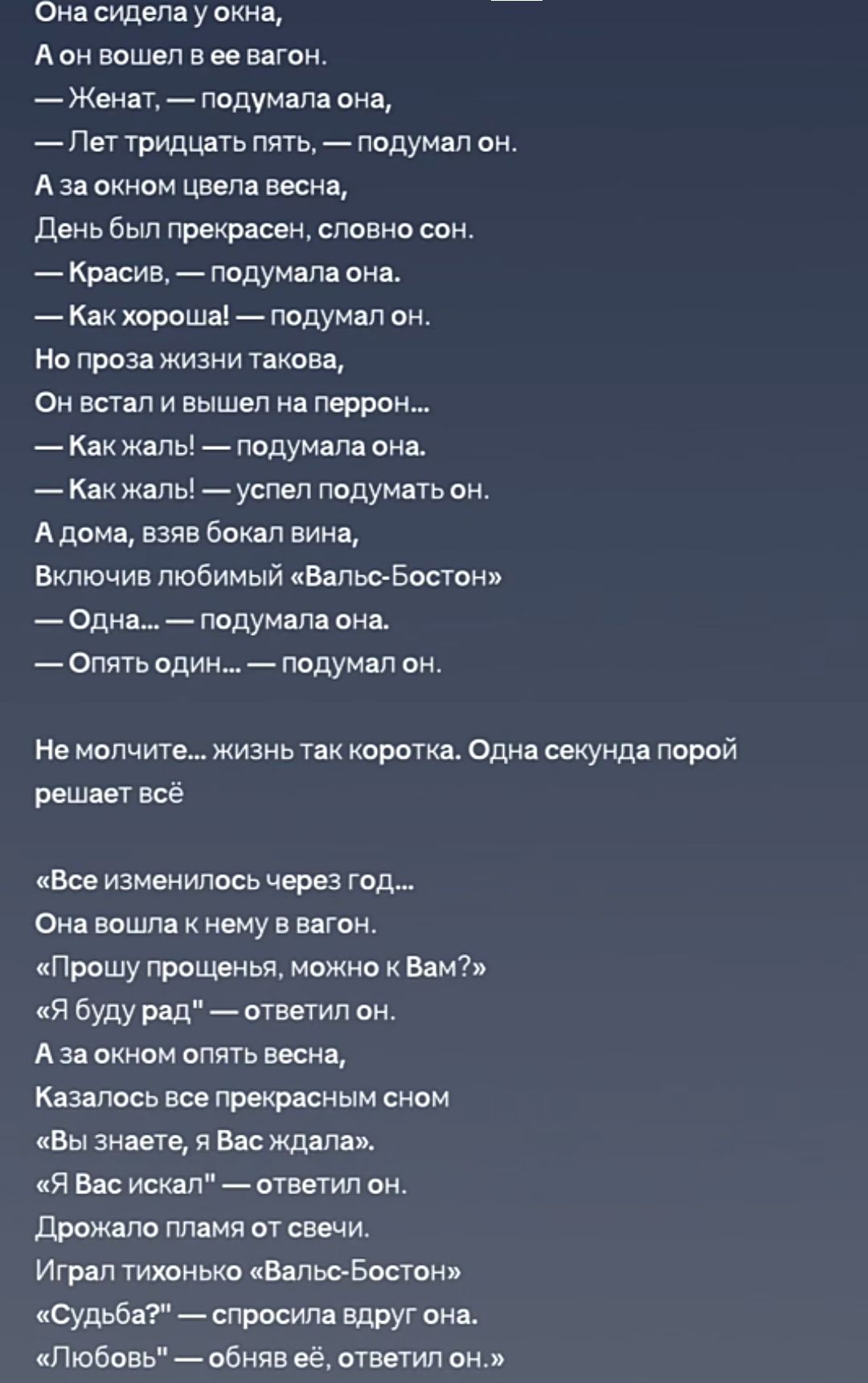 Она сидел у окна Аон вошел в ее вагон ппдумапа ома _ лет тридцат пять А  пппумап он А за окнам цвела весна День выл помоши словно оом Красин  подумала ома Как