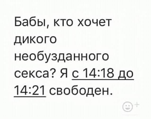 Бабы кто хочет дикого необузданного секса Я с 1418 до 1421 свободен