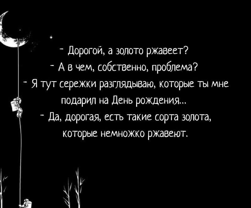 дорогой а золото ржавеет А в чем собственно проблема А Я ТУТ СЕРЕЖКИ РВК КОТОРЫЕ ТЫ МНЕ подарил на День рождения дд дорогая шъ такие сор ш золота которые немножко ржавеют