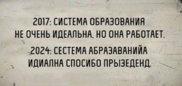 Ъп 2017 СИСТЕМА ОБРАЗОВАНИЯ НЕ ОЧЕНЬ ИЦЕАПЬНА НП ПНА РАБОТАЕТ 2021сЕЕСТЕМА АБРАЭАВАНИЙА ИПИАПНА ЕПОСИБП ПРЫЗЕЦЕНЦ