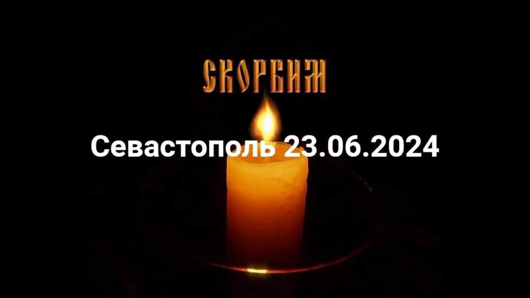 БНМБИШ Севастопілб2о24
