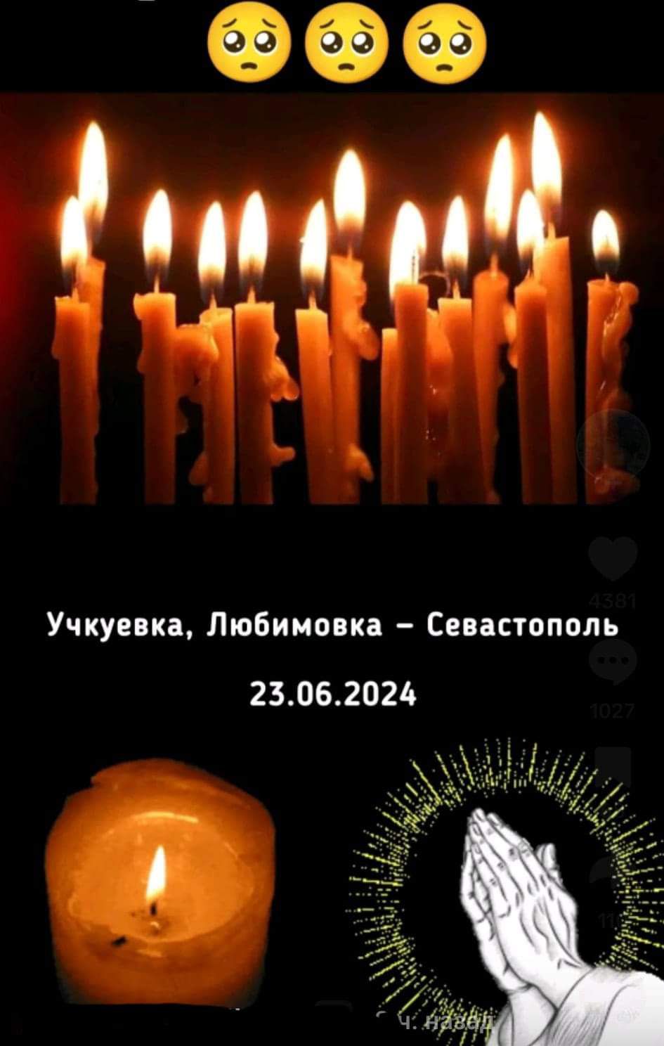 Учкуевка Любимовка Севастополь 23062024