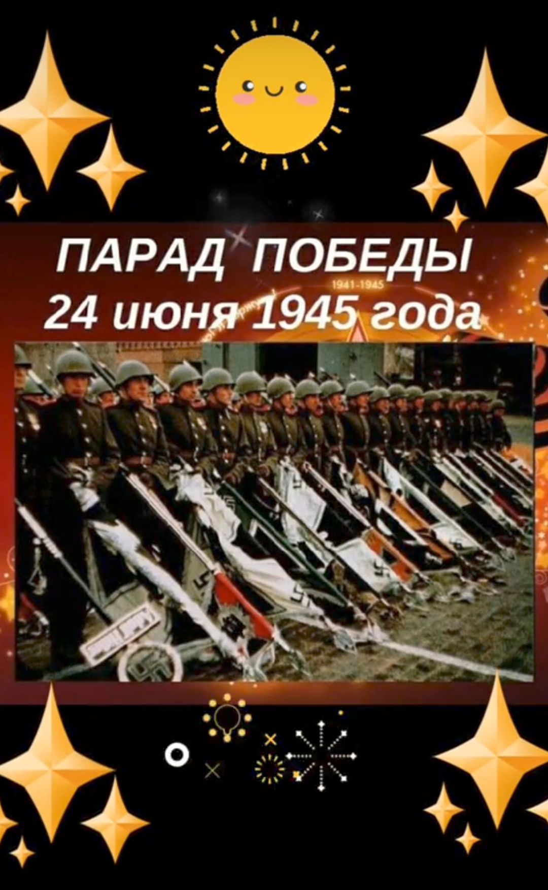 жж ПАРАД повЁды 24 июнргі945 год