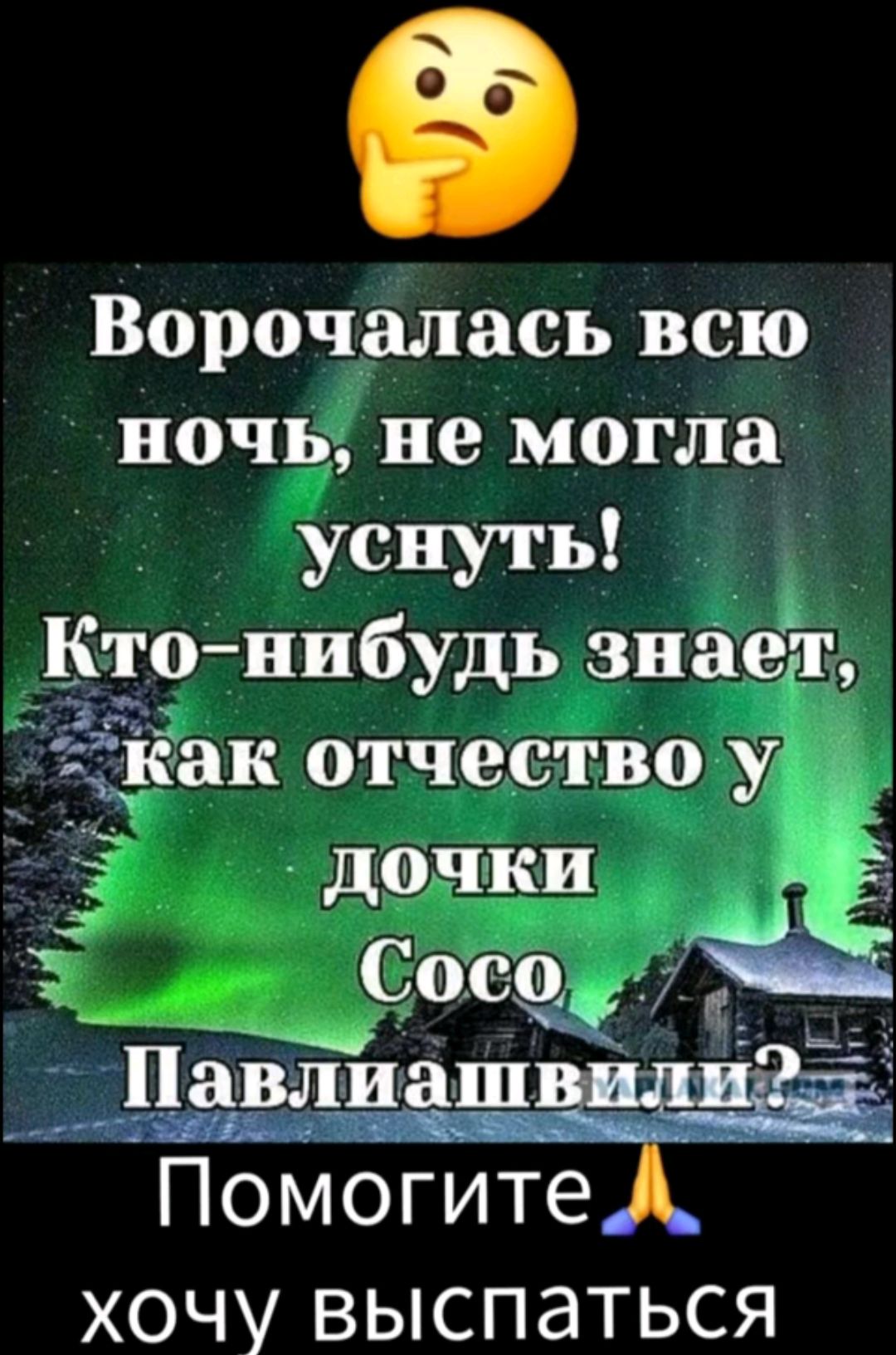 Ворочдалась всю ночь не могла уснуть Ктонибудь знает ПомогитеА хочу выспаться