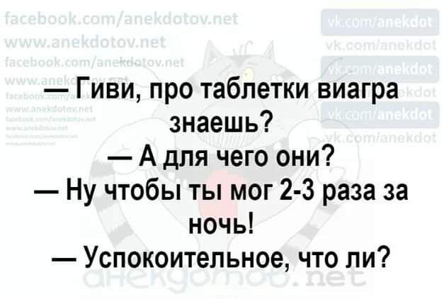 Гиви про таблетки виагра знаешь А для чего они Ну чтобы ты мог 2 3 раза за ночь Успокоительное что ли