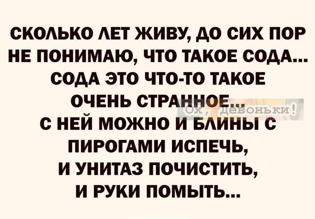 СКОЛЬКО АЕТ ЖИВУ АО СИХ ПОР НЕ ПОНИМАЮ ЧТО ТАКОЕ ООАА СОАА ЭТО ЧТО ТО ТАКОЕ ОЧЕНЬ СТРАННОЕ С НЕЙ МОЖНО И БАИНЫ С ПИРОГАМИ ИОПЕЧЬ И УНИТАЗ ПОЧИСТИТЬ И РУКИ ПОМЫТЬ