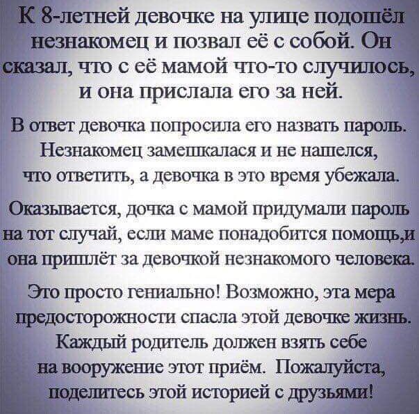 имен и позвал её с собой _ тю с её мамой что то ошпдсвочка попросила ею назвать тц Незнакомец замешкалася И из нашелся