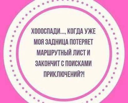 ХППВСПШИ КОГДА УЖЕ МПП ЗШНИЩ ИНТЕРНЕТ МАРШРУТНЫИ ЛИСТ И ЗАКПНЧИТ С ППИВКАМИ ПРИКЛЮЧЕНИИИ