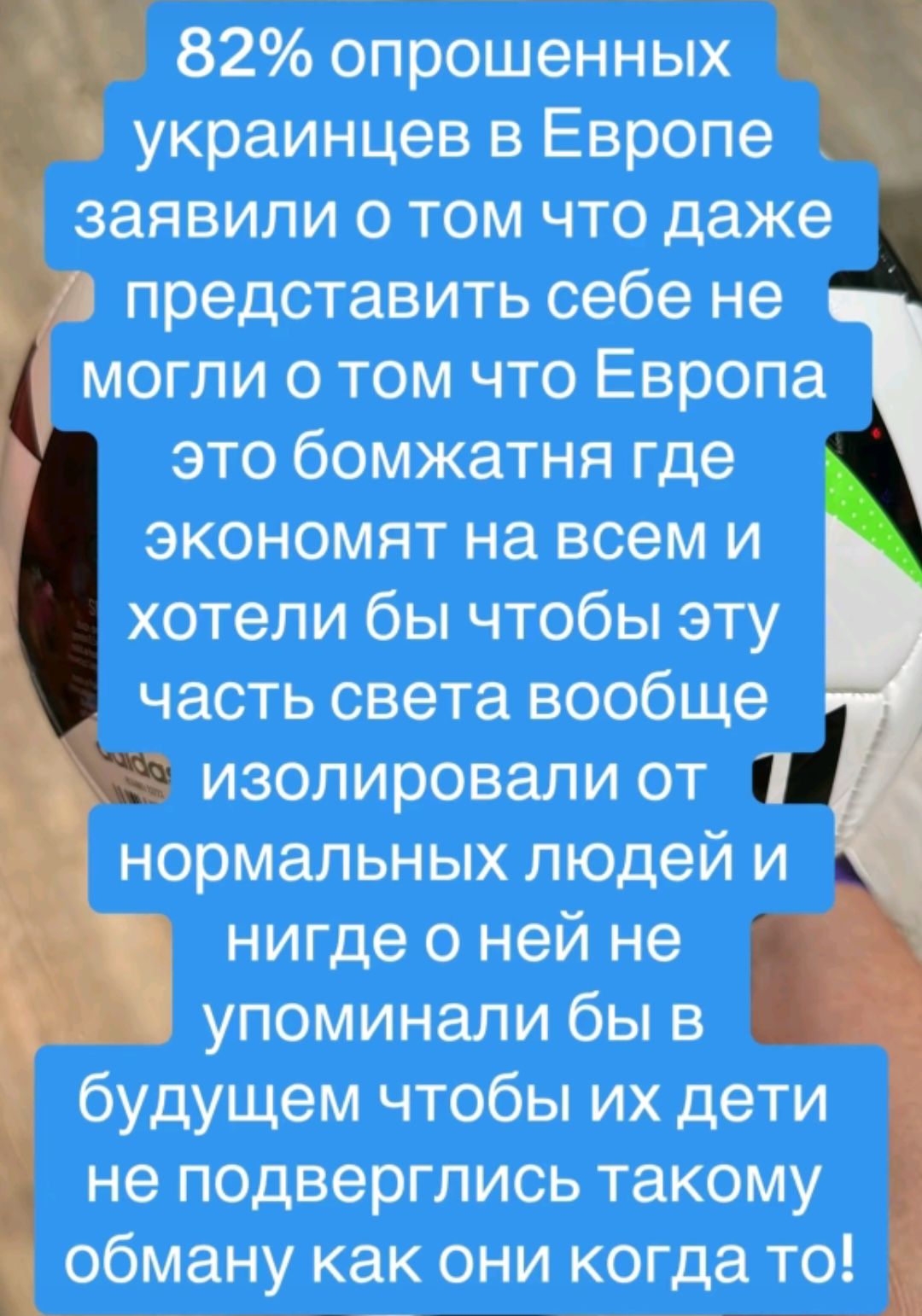 82 опрошенных украинцев в Европе заявили о том что даже представить себе не могли о том что Европа это бомжатня где экономят на всем и хотели бы чтобы эту часть света вообще изолировали от нормальных людей и нигде о ней не упоминали бы в будущем чтобы их дети не подверглись такому обману как они когда то
