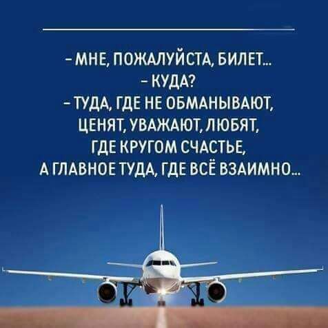 мнв ПОЖАЛУЙСТА вили КУДА ТУДА ГДЕ не овмднымют цвнят умждютщювят ГДЕ кругом счдстьв А ГЛАВНОЕ туда где всЁ вздимнш