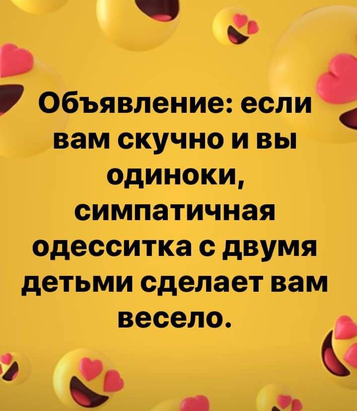 _ Ь Объявление если вам скучно и вы одиноки симпатичная одесситка с двумя детьми сделает ваш весело с _ и