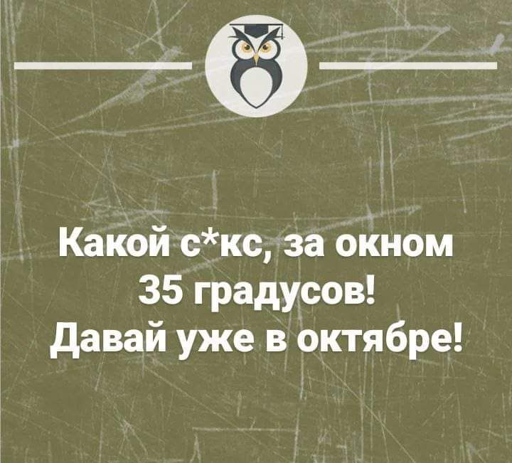 Какой скс за ойном 35 градусов давай уже в октябре