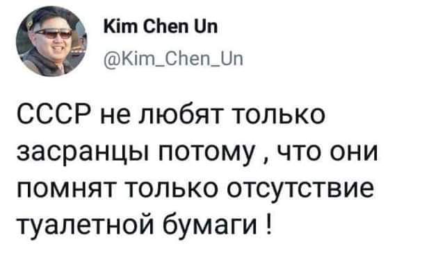 Кт спел ип КтгшСНепЩп СССР не любят только засранцы потому что они помнят только отсутствие туалетной бумаги