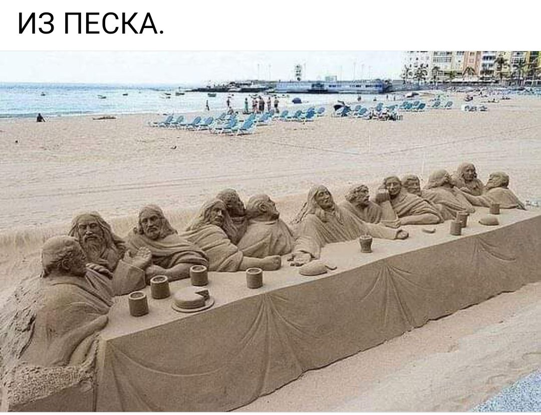 ИЗ ПЕСКА