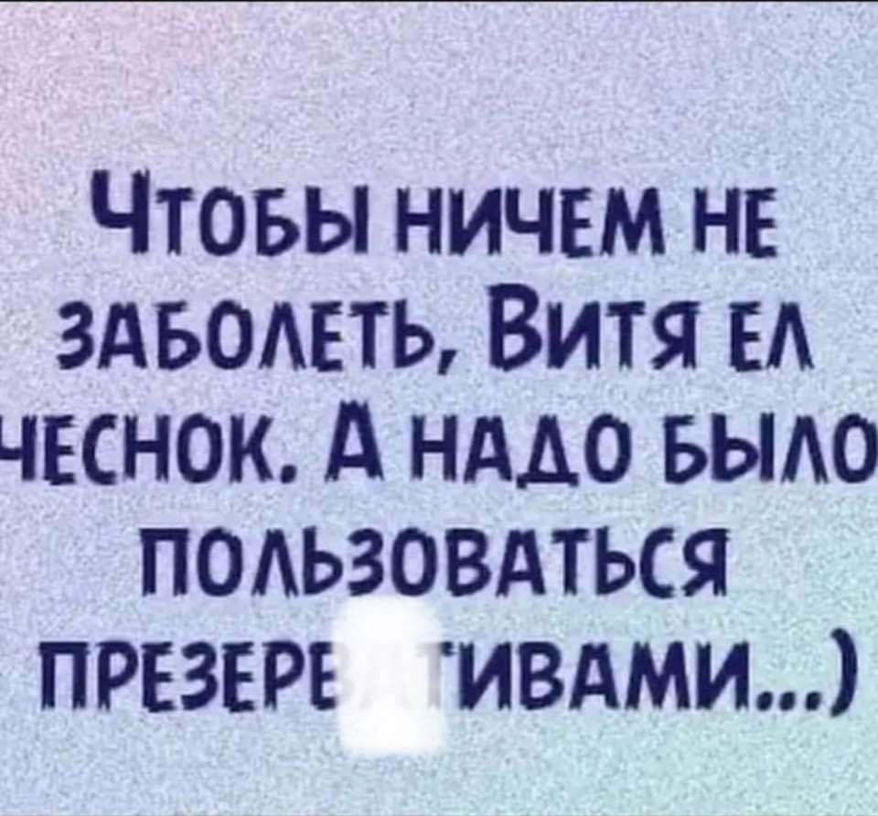 Чтоьы ничвм не здвомть Витя ЕА чеснок А нддо выдо подьзовдться првзврв ивдми