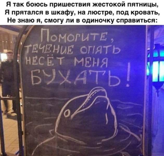 Я так боюсь пришествия жестокой пятницы П пртапся в шкафу на пюпре под кровать Не знаю я смогу ли в одиночку справить Г_ Помоги ЕЧШі НБС Е Т