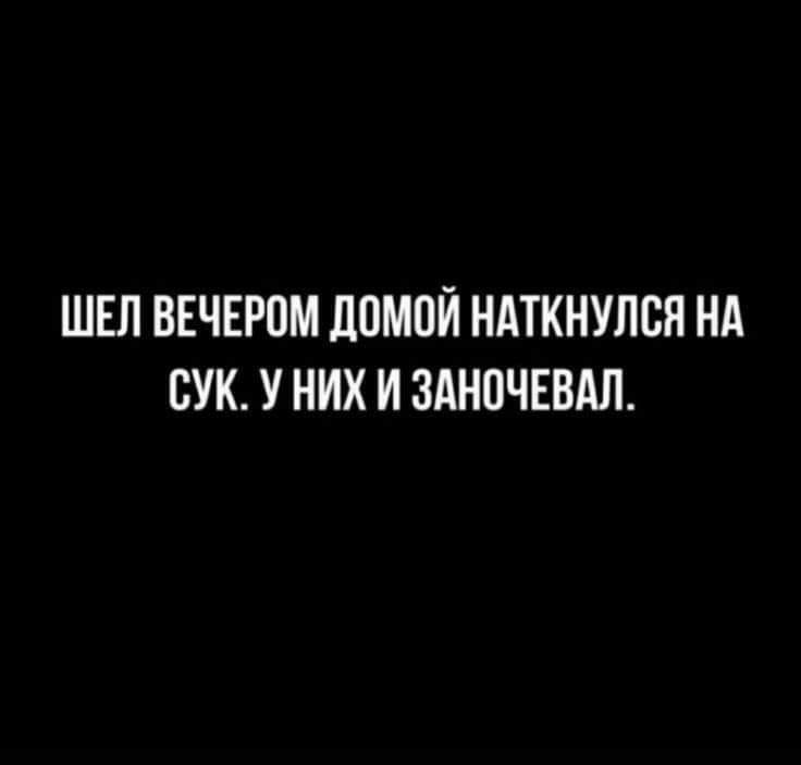 ШЕП ВЕЧЕРПМ ЛПМПЙ НАТКНУПСЯ НА БУК У НИХ И ЗАНПЧЕВАЛ