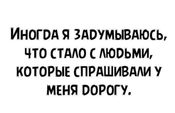 ИНОГОА Я ЗАОУМЫВАЮСЬ ЧТО ТАО АЮОЬМИ КОТОРЫЕ ПРАШИВААИ МЕНЯ ООРОГУ