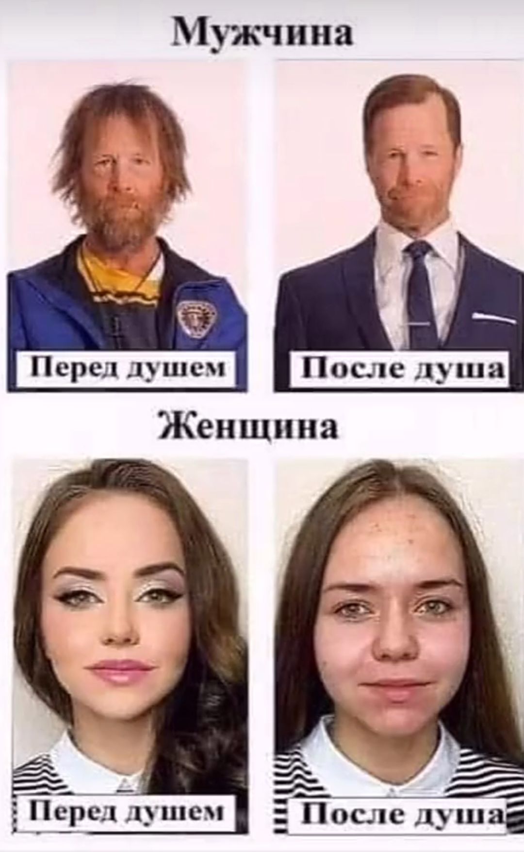 _ осле душа