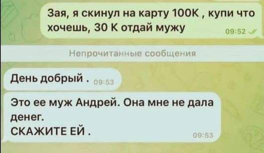 Зая я скинул на карту 100К купи чт кочешь 30 К отдай мужу день добрый Это ее муж Андрей Она мне не дала деиеп СКАЖИТЕ ЕЙ