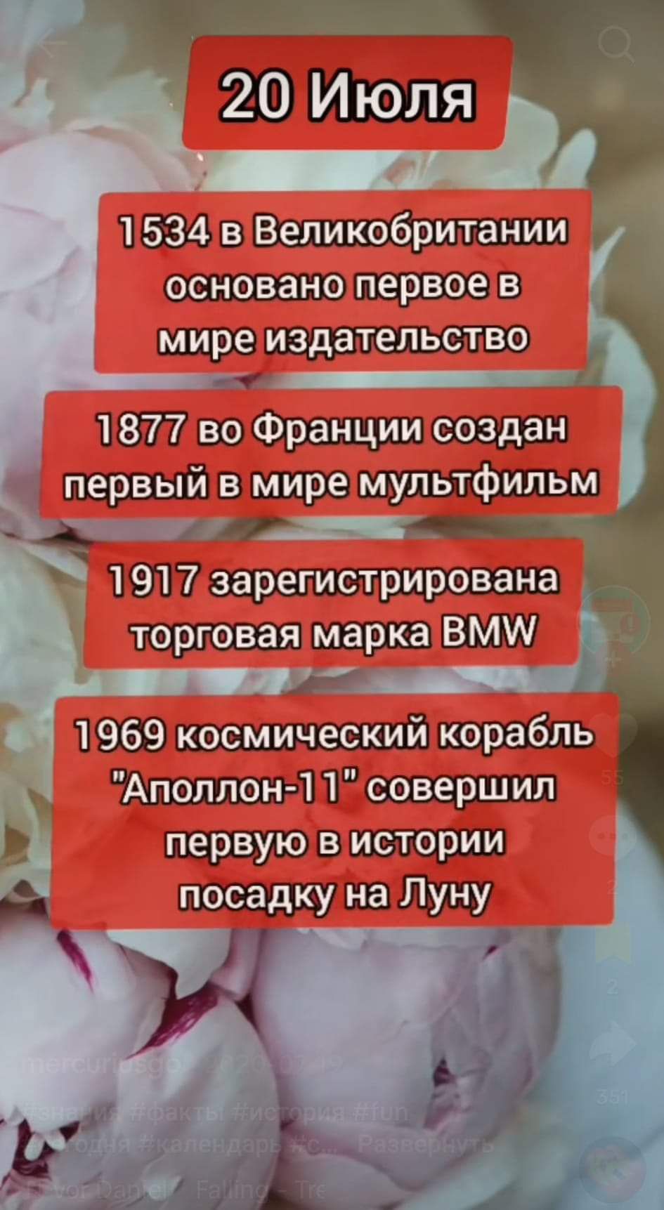 1534 в Великобритании основано первое в мире издательство _ 1877 во Франции создан первый в мире мультфильм _ _ 1917 зарегистрирована торговая марка ВМУЧ 1969 космический корабль Аполлон 1 1 совершил первую в истории посадку на Луну