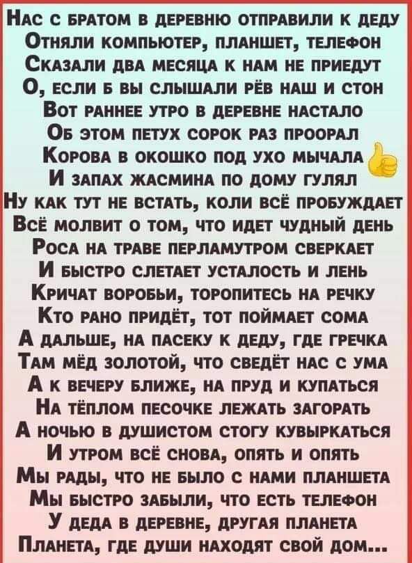 Ас вином и шению отпивили к делу Отияли компьютер плдишег телефон Скдздли АВА месяш к им не ПРИЕдУТ 0 если 5 вы слышши РЁВ НАШ и стоп Вот иииее утро в деревне мимо 05 этом петух сопок из пгооил Кого в окошко под ухо мычдлд И иш мсмим по дому гулял Ну кАк тут не встдть коли всЁ пговужшег ВсЁ молвит о том что идет чудный день Ром ид тиве пеглдиутшм свернет И Быстро слыш устдлость и день Кричдт воров