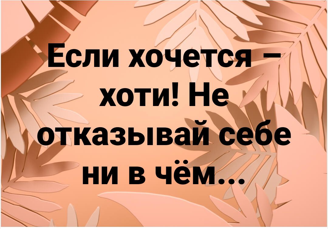 т сли хочете хотиН Ц казывгпЁЁЁёЪ ни в чём к