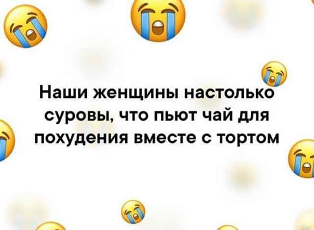 Наши женщины настолько суровы что пьют чай для ПОХУДЕНИЯ вместе 0 ТОРТОМ