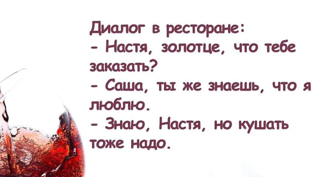 диалог в рестарт п Настя запити что тебе заказать 0ацютыжежвшьчтоя