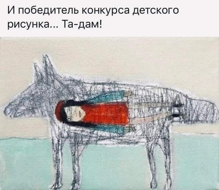 И победитель конкурса детского рисунка Та дам