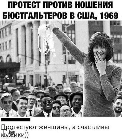 ПРОТЕВТ ПРПТИВ НОШЕНИЯ БЮСТГАЛЬТЕРОВ В США 1969 и а