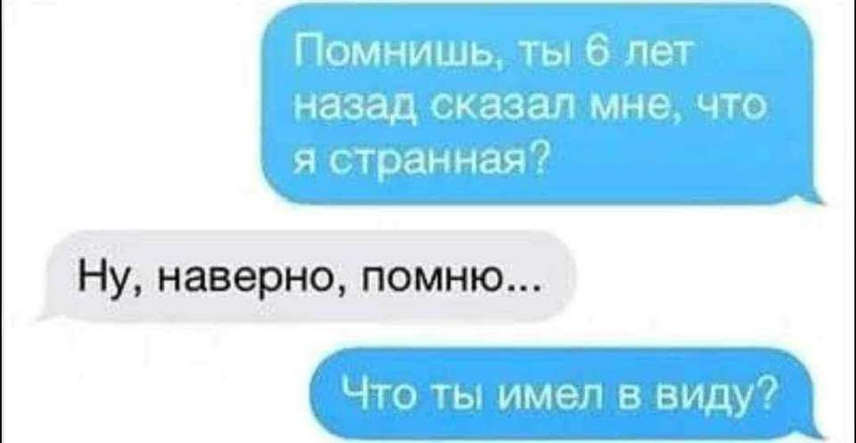 Ну наверно помню