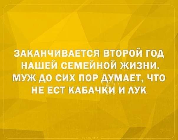 им Асти второй год сытой жизни муж др сих пор что и ст дичи и лук
