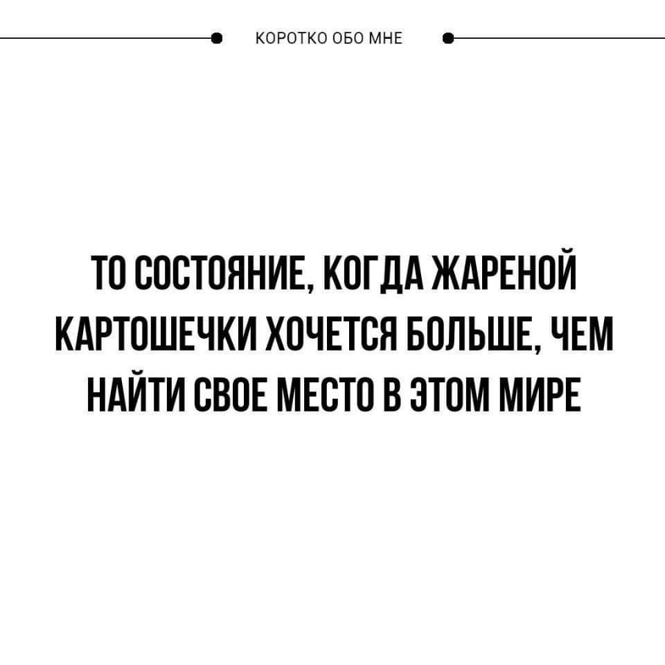 _ кпвтко пвп миг ТП СОСТОЯНИЕ КПГЛА ЖАРЕНПЙ КАРТПШЕЧКИ ХОЧЕТСЯ БОЛЬШЕ ЧЕМ НАЙТИ СВОЕ МЕСТО В ЭТОМ МИРЕ