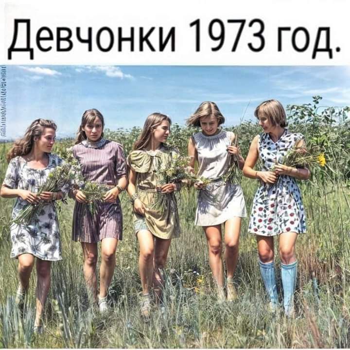 ЁДевчонки 1973 год