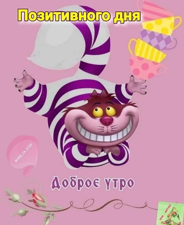 оиф _ й и доброе утро 5