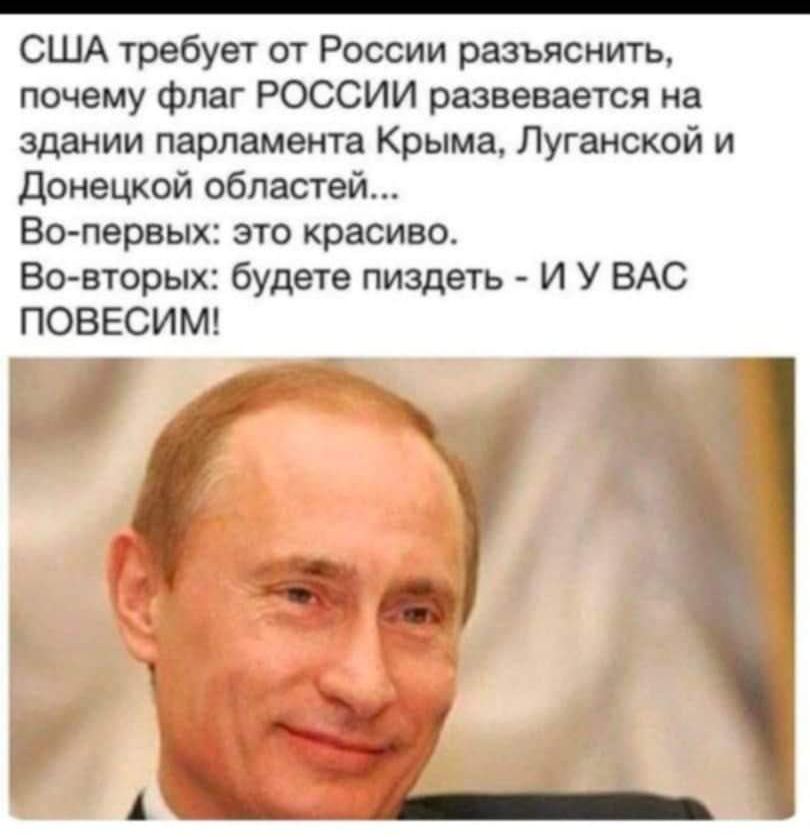 США требует от России разьяснть почему флаг РОССИИ развевается на здании парламента Крыма Луганской и Донецкой областей Вопервых это красиво Во вторых будет пиздеть И У ВАС ПОБЕСИМ